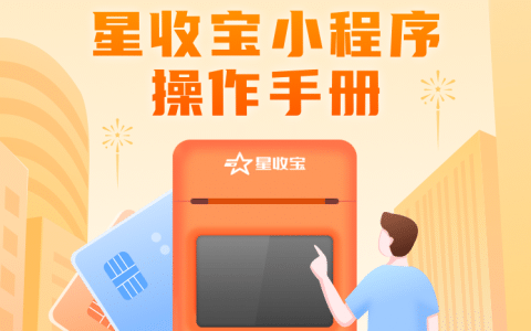 如何在朋友圈推星收宝POS机？实操打造支付圈